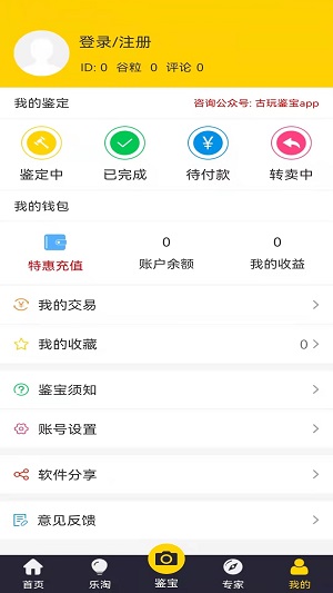 古玩鉴宝  v1.6.8图3