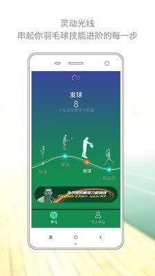 羽毛球(Badminton)  v1.0图1