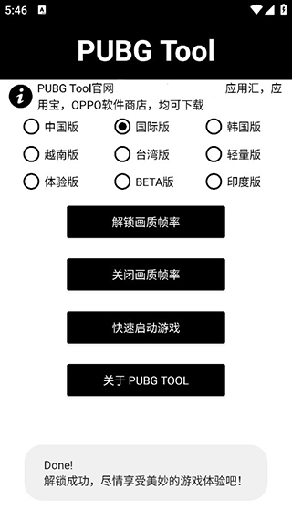 pubg画质助手  v1.0.7.8图3