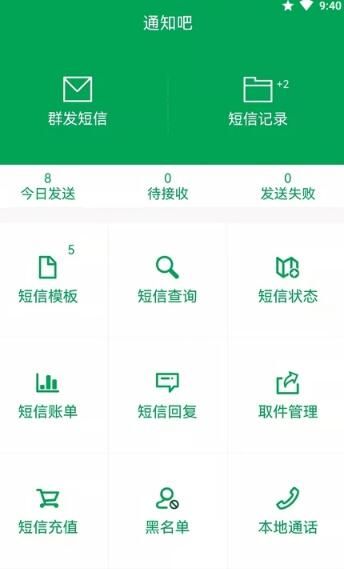 通知吧  v1.0.0图2