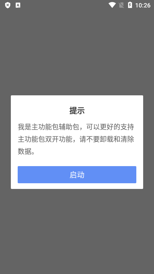 辅助包32位分身组件下载  v8.1.6图4