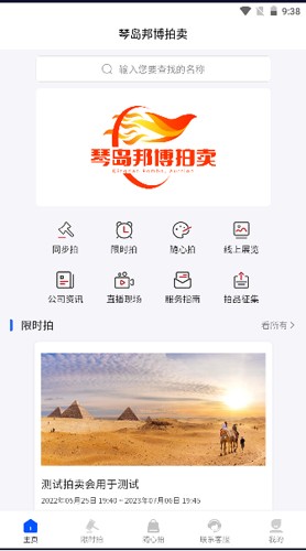 琴岛邦博拍卖  v1.0.8图2