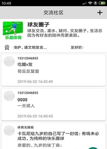 乐星体育资讯APP