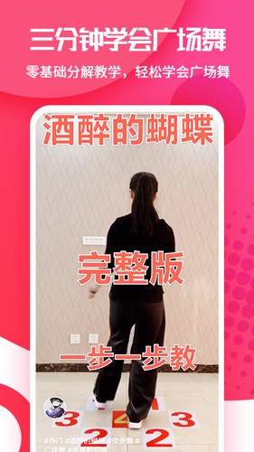 广场舞大全  v1.4.2图3