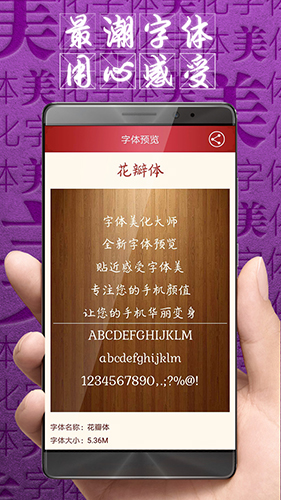 字体美化大师  v8.7.8图2