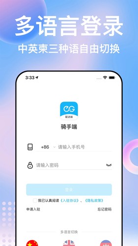 柬单点骑手  v2.3.4.20230802.1图1