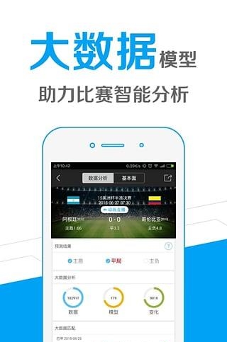 彩球-足球比赛结果预测  v3.9.83图1