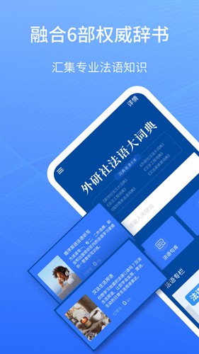 外研社法语大词典  v4.0.28图2