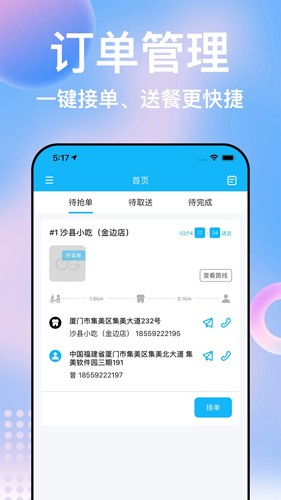 柬单点骑手  v2.3.4.20230802.1图2