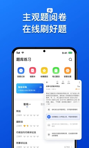 瑞达法考  v3.0.0图3