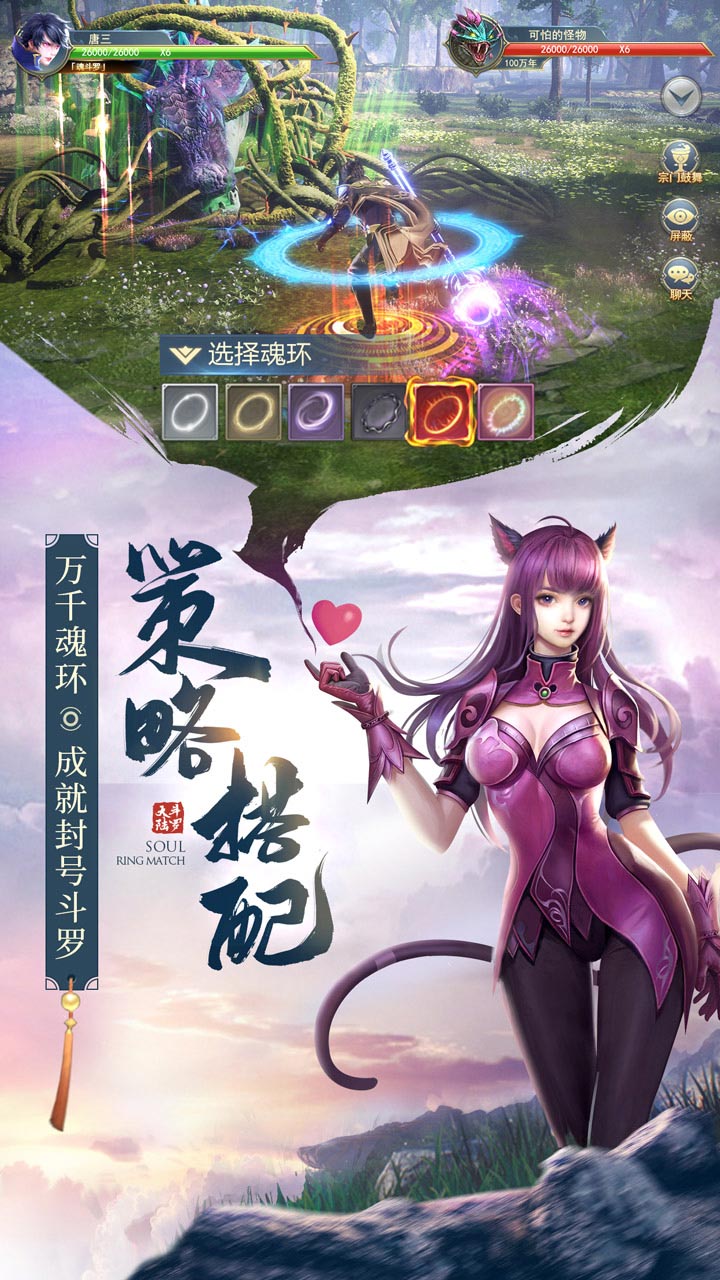 斗罗大陆魂师对决内置功能菜单版本下载  v111图1