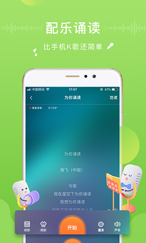 为你诵读  v6.1.16图1