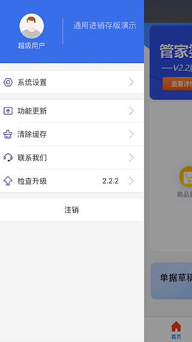 管家婆云  v4.0.44图3