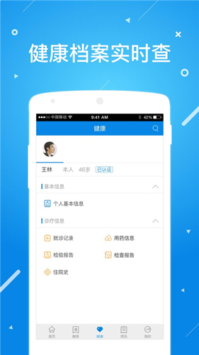 北京昌平健康云  v1.4.2图3