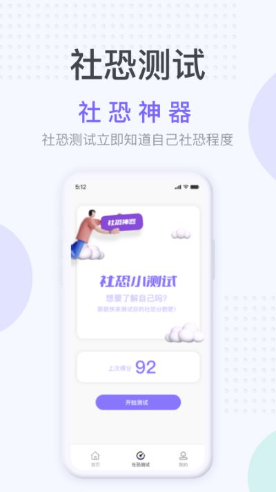 社恐神器app下载安装