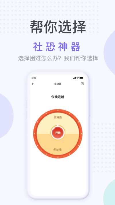 社恐神器app下载安装  v1.2.3图3