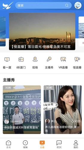 看厦门APP  v4.3.3图2