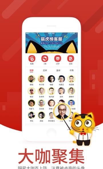 猫虎榜  v1.0.0图1