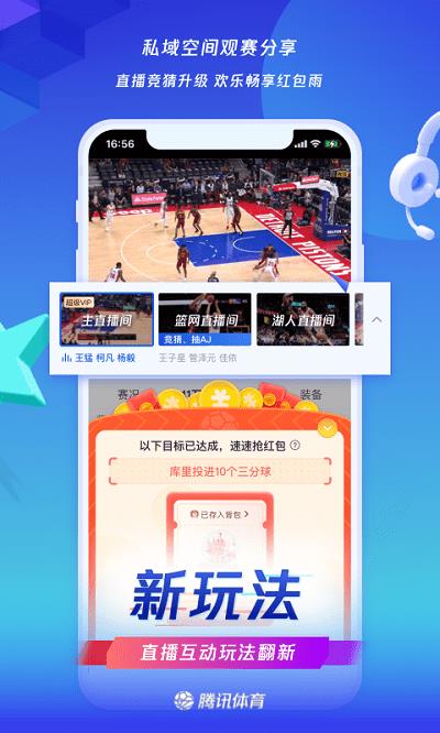 腾讯体育tv版apk  v6.6.10.984图2