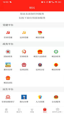 爱岷县  v3.2.3图3