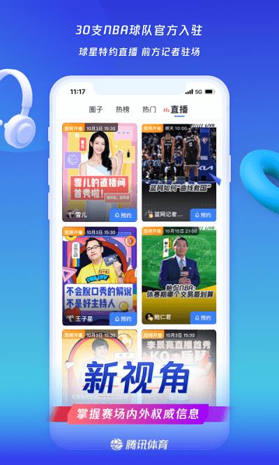 腾讯体育tv版apk  v6.6.10.984图3