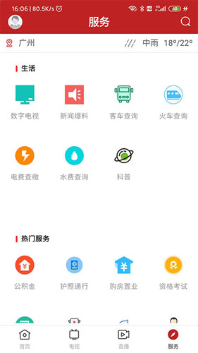 普宁通  v3.3.0图3