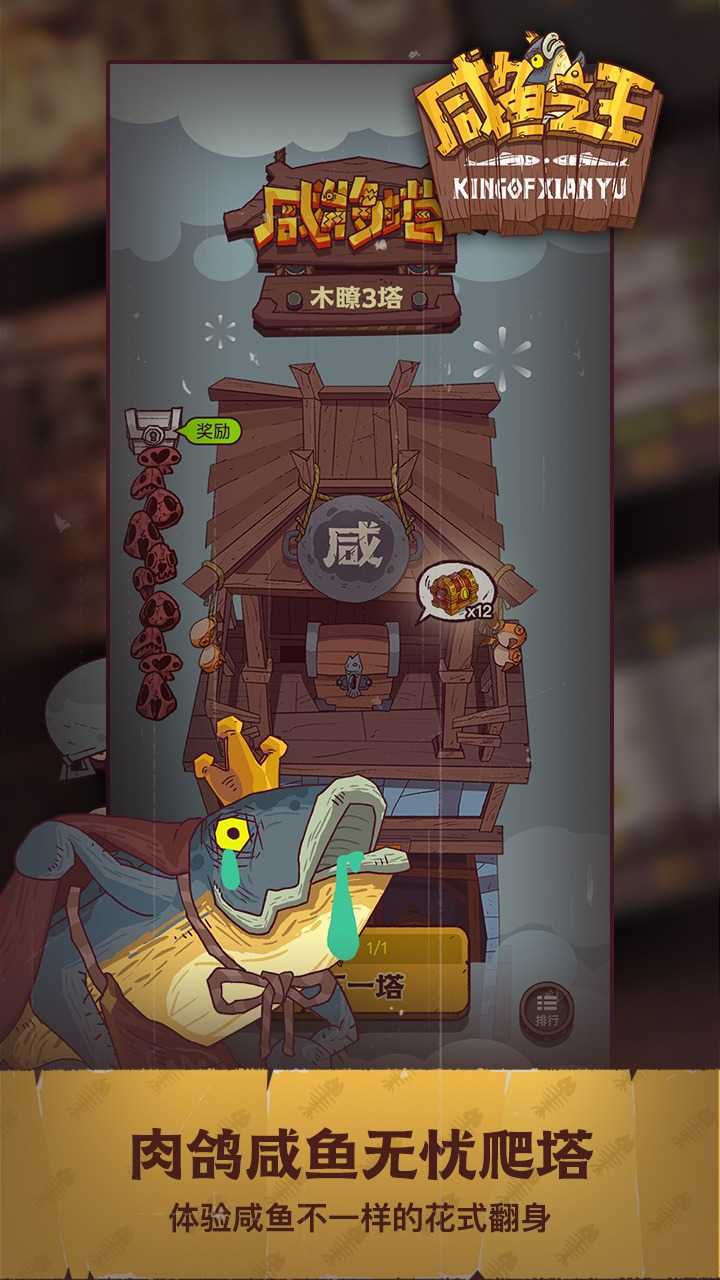 咸鱼之王辅助器ios免费  v1.96图3