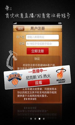 百事通体育nba  v4.8.12图2