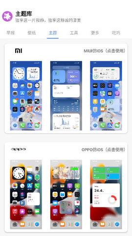 于途主题盒ios最新版  v1.1.0图1