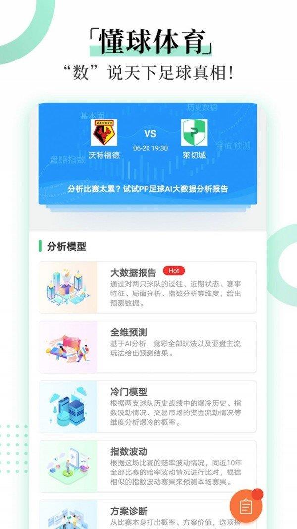 懂球体育赛事直播  v1.0.5图1