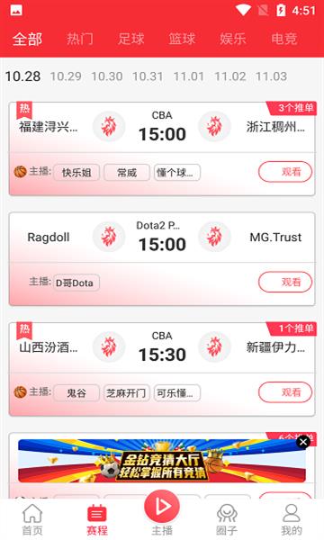 王者体育直播cba  v1.8.9图3