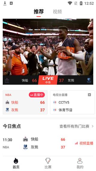 黑白体育NBA回放  v1.0图2