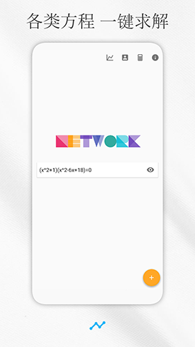 解方程计算器  v7.3.3图1