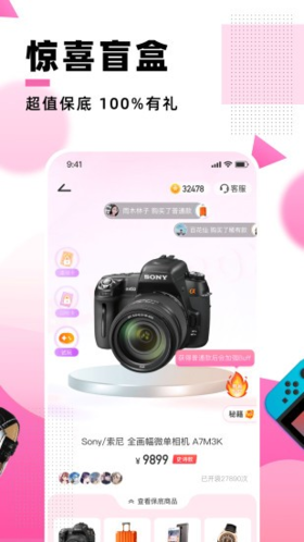 惊喜盲盒  v2.4.76图1
