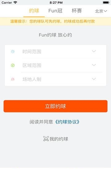 Fun足球最新版  v1.0.4图2