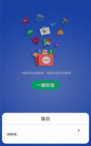 GMS安装器小米版  v1.2.0图3