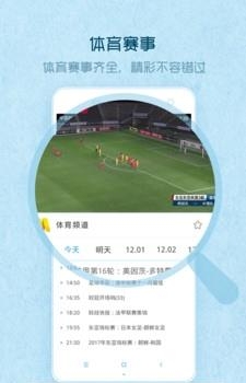 爱窝免费电视APP世界杯直播专版  v1.0.9图2