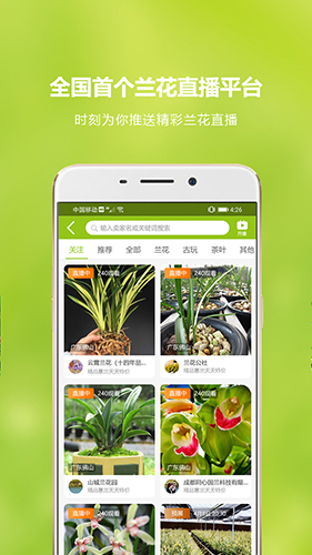兰花交易网  v6.1.0图2