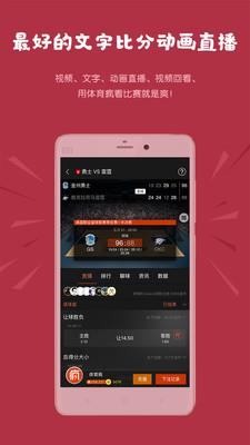 体育疯-奥运会专版  v5.0.4图2