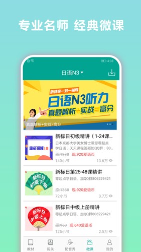 日语听力  v1.13.12图3