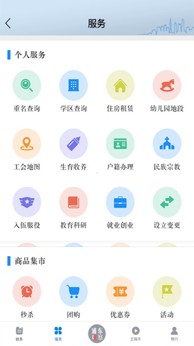 浦东观察  v4.0.6图1