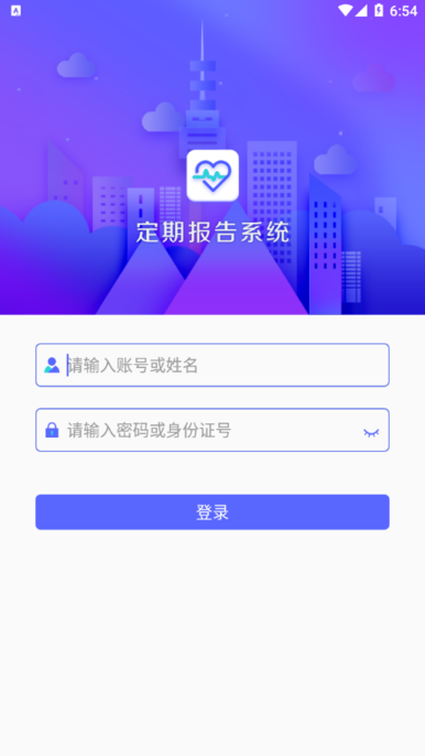 内蒙古定期报告系统最新版  v4.3.3图3