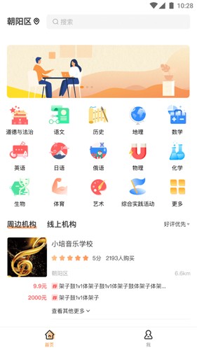 校外培训家长端  v1.6.3图1