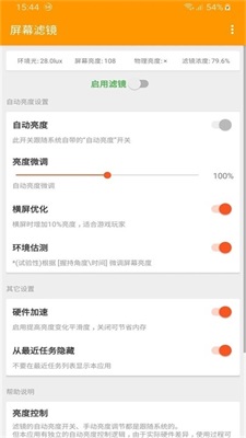 屏幕滤镜下载  v2.0.1图1