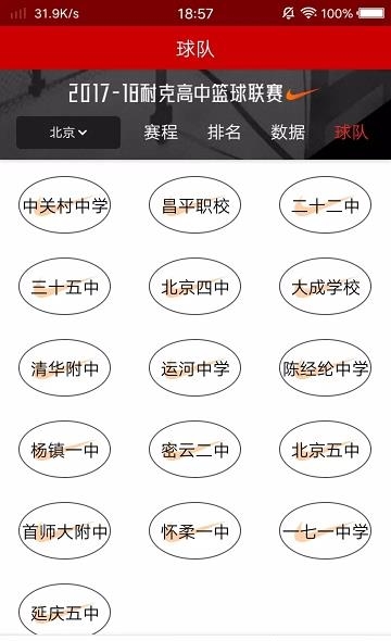 耐克体育直播  v1.0.0图2