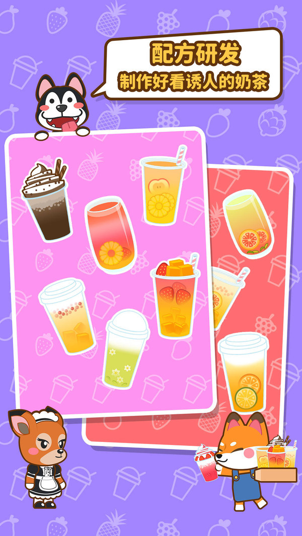 小森林奶茶屋  v2.3.7.3图3