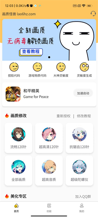 画质怪兽2.0版本下载144帧  v2.2.1图4