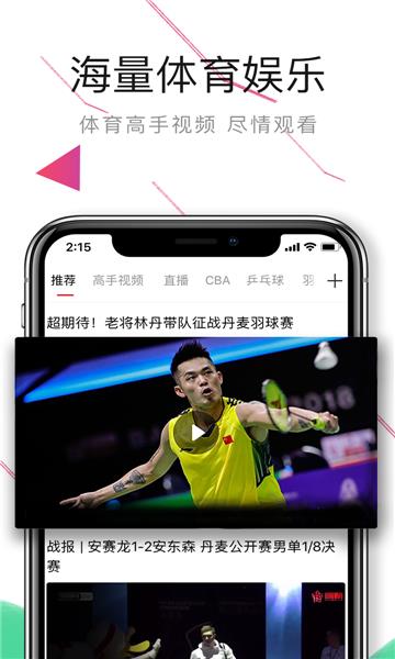 中国体育直播TV手机版  v5.7.0图2