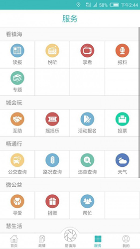 镇灵通  v6.0.0图3