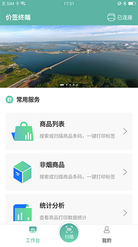 价签管家  v1.5.2图3